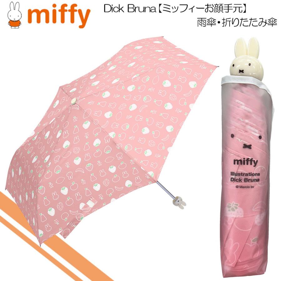 Miffy（ミッフィー） ミッフィー(Dick Bruna) 折りたたみ傘 レディース