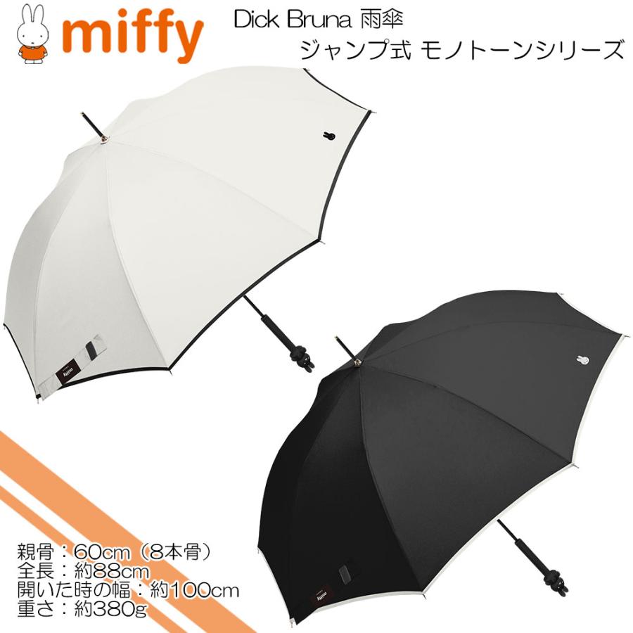 Miffy（ミッフィー） ミッフィー(Dick Bruna) レディース 雨傘 長傘