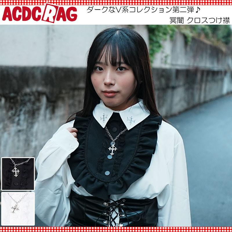 ACDC RAG エーシーディーシーラグ 冥闇 クロスつけ襟 原宿 原宿系 ファッション V系 ダーク パンク ロック ゴシック フリル ...