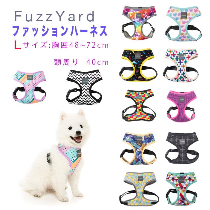 ファズヤード FuzzYard ソフトハーネス L 犬用ハーネス 柔らかい 犬