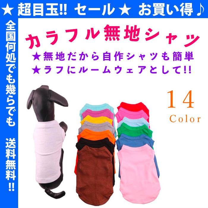 犬 服 安い ペット服 猫服 犬用 ペット用品 タンクトップ Tシャツ ドッグウエア 無地tシャツ シンプルtシャツ ルームウエア 手作りシャツ ブルームーン 通販 Yahoo ショッピング