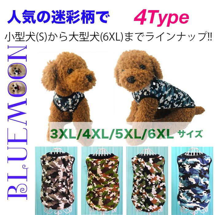 犬 服 タンクトップ 人気迷彩 最旬ダウン 大型犬 中型犬 小型犬 犬服 ドッグウエア 3xl 6xl サイズ 5xl 4xl ペット用品 かっこいい