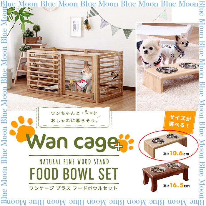 犬 ケージ ペット用ケージ フードボール セット ワンケージ+フード 