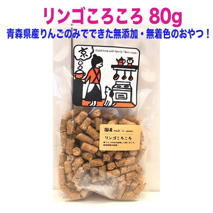 犬 おやつ ドッグフード  無添加 無着色 リンゴころころ 80g 手で割れる｜shop-bluemoon｜02