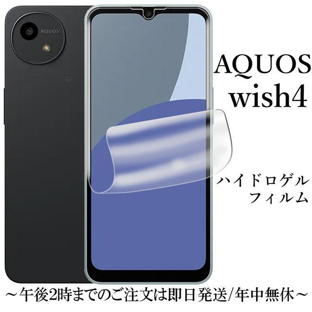 AQUOS wish4 SH-52E A403SH SH-M27 ハイドロゲルフィルム : Shop AQUOS wish4 SH-52E A403SH SH-M27 ハイドロゲルフィルム : Shop
