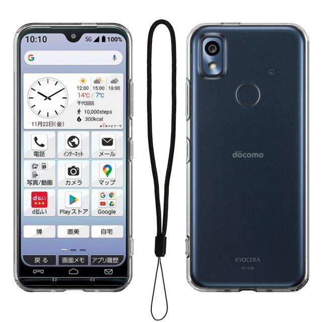 らくらくスマートフォン F-52B/あんしんスマホ KY-51B TPUケース 