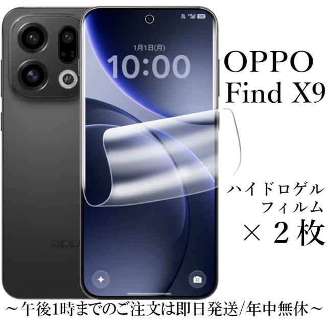 OPPO Find X9 ハイドロゲルフィルム×2枚セット CPH2797 OPG07 : Shop