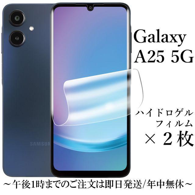 Galaxy A25 5G SC-53F SCG33 SM-A253QLBASJP ハイドロゲル Galaxy A25 5G SC-53F SCG33 SM-A253QLBASJP ハイドロゲル