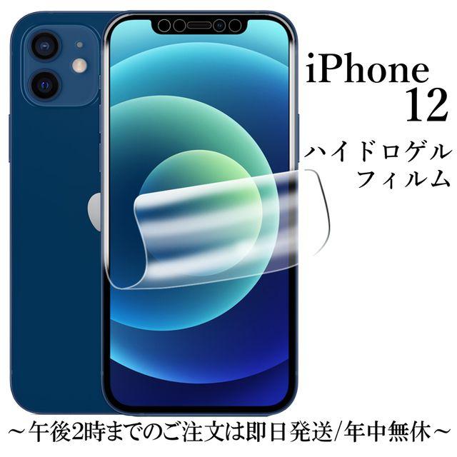 iPhone 12 ハイドロゲルフィルム : Shop B.M.Kヤフー店 - 通販 - Yahoo