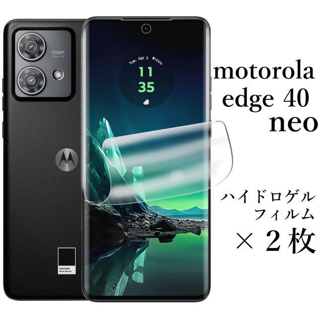 motorola edge 40 neo ハイドロゲルフィルム×2枚セット : Shop B.M.K