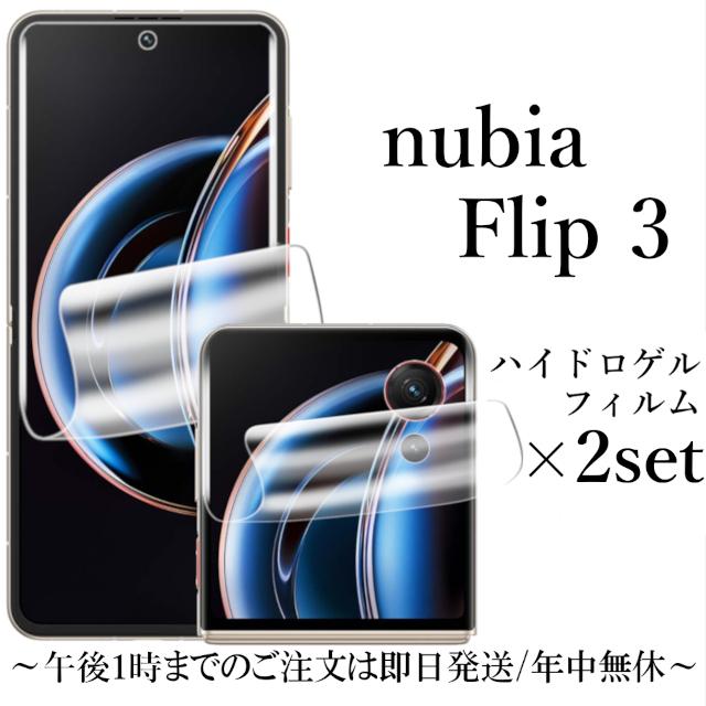 nubia Flip 3 A505ZT ハイドロゲルフィルム×2set : Shop B.M.Kヤフー店