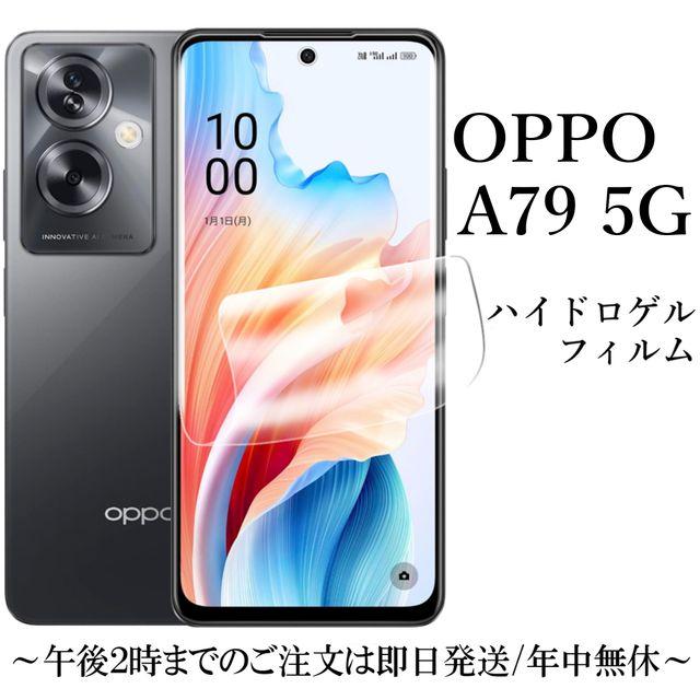 OPPO A79 5G ハイドロゲルフィルム CPH2557 : Shop B.M.Kヤフー店