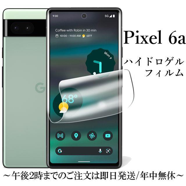 Google pixel 6a ハイドロゲルフィルム : Shop B.M.Kヤフー店 Google pixel 6a ハイドロゲルフィルム : Shop B.M.Kヤフー店