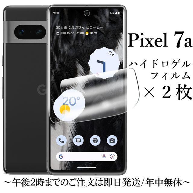 Google Pixel 7a ハイドロゲルフィルム×2枚セット : Shop B.M.K