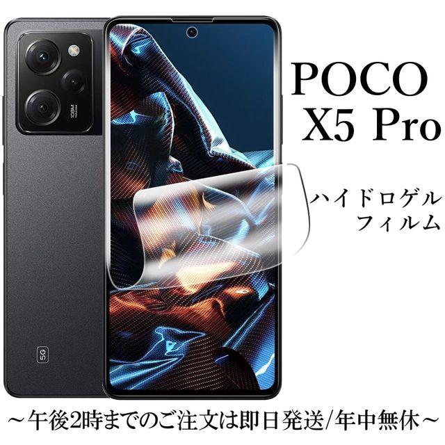 Xiaomi POCO X5 Pro 5G ハイドロゲルフィルム : Shop B.M.Kヤフー店 