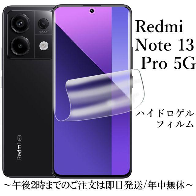 Redmi Note 13 Pro 5G ハイドロゲルフィルム : Shop B.M.Kヤフー店 