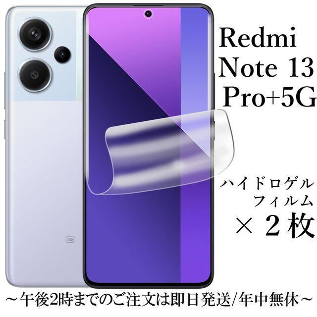 Redmi Note 13 Pro+ 5G ハイドロゲルフィルム×2枚 : Shop B.M.K Redmi Note 13 Pro+ 5G ハイドロゲルフィルム×2枚 : Shop B.M.K