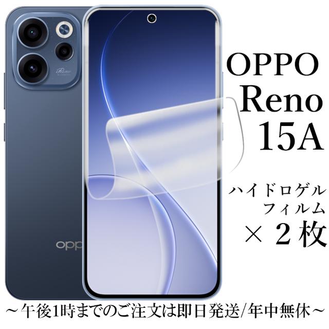 OPPO Reno15 A ハイドロゲルフィルム×2枚 A601OP CPH2801 : Shop B.M.K