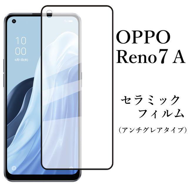 OPPO Reno7 A セラミックフィルム アンチグレア 非光沢 OPG04 : Shop