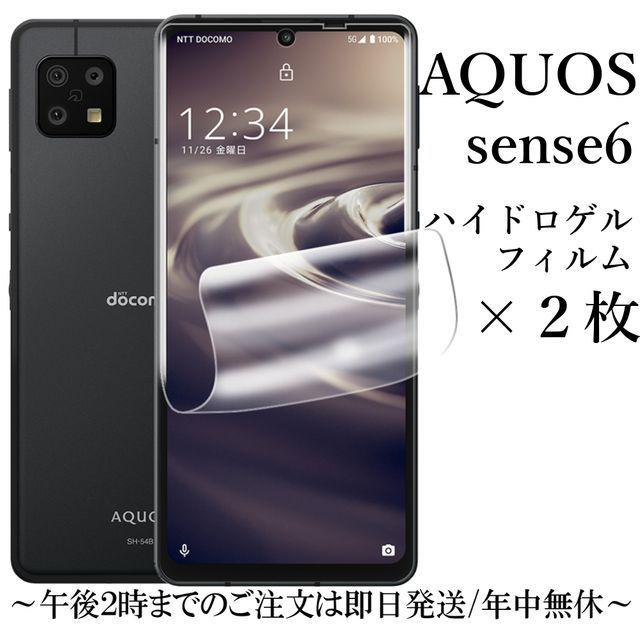 AQUOS sense6 SH-54B SHG05 SH-M19 SH-RM19 sense6s SHG07 ハイドロ  