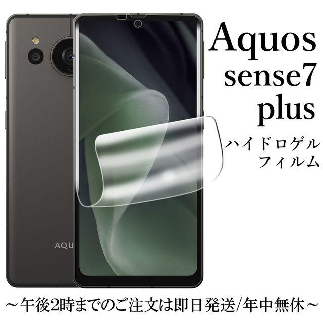 AQUOS sense7 plus ハイドロゲルフィルム : Shop B.M.Kヤフー店 - 通販 