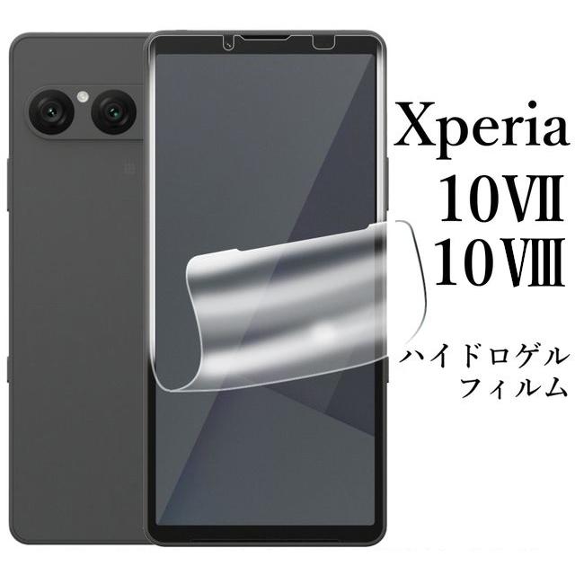 Xperia 10 VII ハイドロゲルフィルム SO-52F SOG16 A502SO XQ-FE44