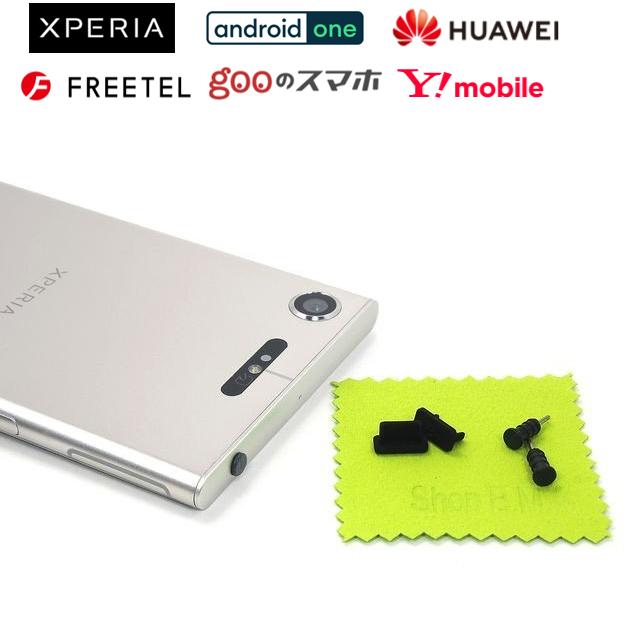 Xperia Kiwami2 Raijin 雷神 Gooのスマホg07 Huawei P9 イヤホンジャックキャップ Type C Usb コネクタキャップ セット 黒 白 クリア 保護 シリコン Xperiaxzcap Shop B M Kヤフー店 通販 Yahoo ショッピング
