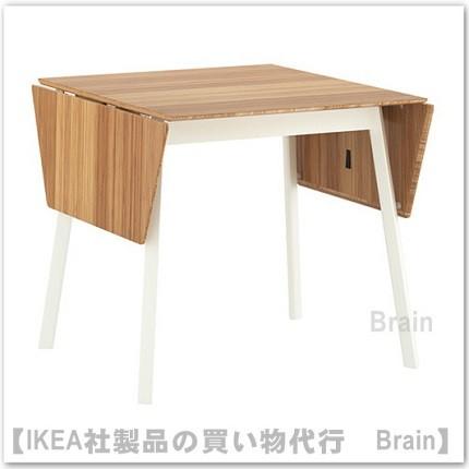 うのにもお得な情報満載！ IKEAイケア ホワイト 竹 ドロップリーフテーブル PS2012 ダイニングテーブル