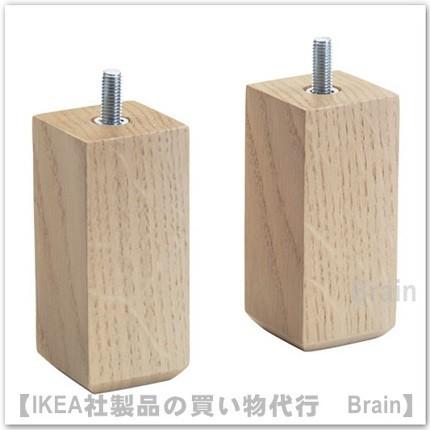 イケア（IKEA） STUBBARP 脚 ホワイトステインオーク調 2個セット