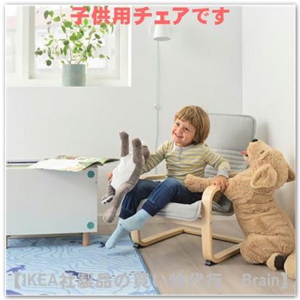 イケア（IKEA） POANG/ポエング 子ども用パーソナルチェア バーチ材