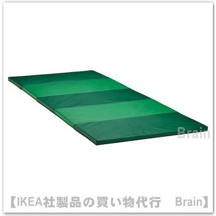 イケア（IKEA） PLUFSIG/ペルフスィッグ 折りたたみ式ジムマット