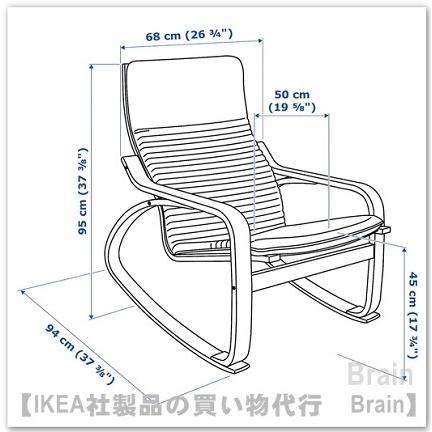 イケア（IKEA） POANG/ポエング ロッキングチェア バーチ材突き板