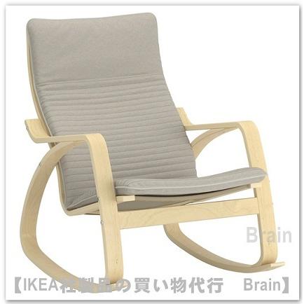 イケア（IKEA） POANG/ポエング ロッキングチェア バーチ材突き板