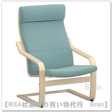 イケア（IKEA） POANG/ポエング パーソナルチェア バーチ材突き板