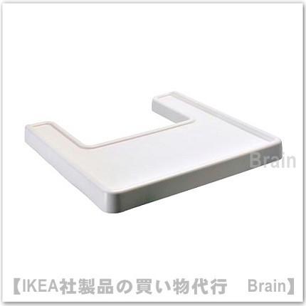 イケア（IKEA） ANTILOP/アンティロープ ハイチェア トレイ ホワイト