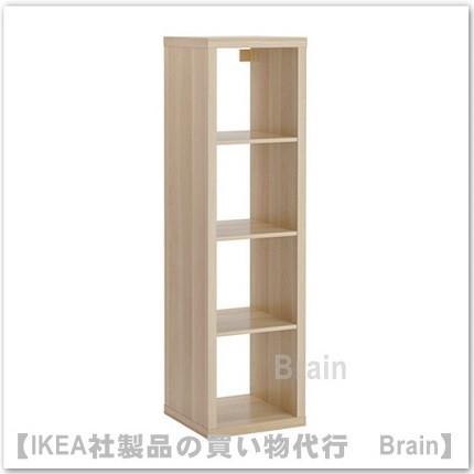 イケア（IKEA） KALLAX/カラックス シェルフユニット42x147 cm
