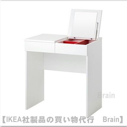 イケア（IKEA） BRIMNES ドレッシングテーブル ホワイト(903.554.21