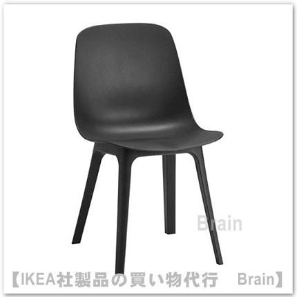 イケア（IKEA） ODGER/オドゲル チェア チャコール（304.573.14 