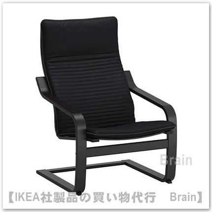 IKEA ポエング黒＋オットマン　美品　アームチェア ikea 引き取り イケア（IKEA） POANG/ポエング アームチェア ブラックブラウン