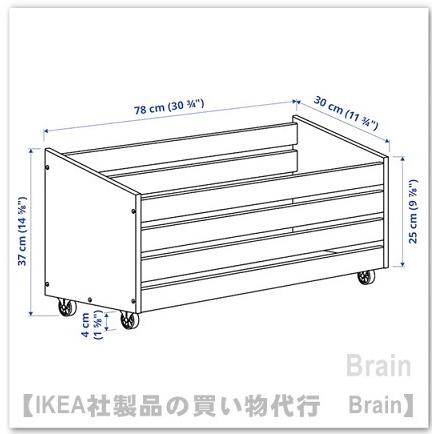 イケア（IKEA） IVAR/イーヴァル 収納ボックス キャスター付き78x30 cm