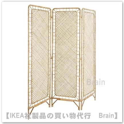 イケア（IKEA） TOLKNING/トルクニング ルームディバイダー 籐(405.126