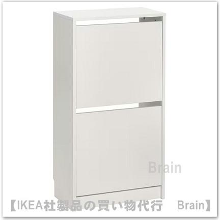 イケア（IKEA） BISSA/ビッサ シューズボックス2段49x28x93 cm