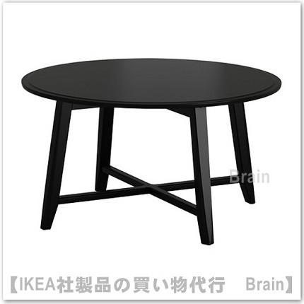 イケア（IKEA） KRAGSTA コーヒーテーブル ブラック（503.530.56