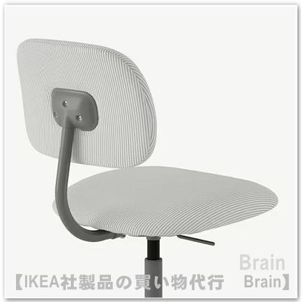 イケア（IKEA） BLECKBERGET/ブレックベルゲット 回転チェア 
