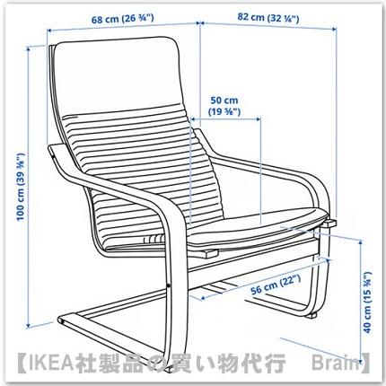 イケア（IKEA） POANG/ポエング パーソナルチェア ウォールナット調