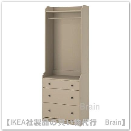 ＩＫＥＡ/イケア　HAUGA/ハウガ　オープンワードローブ引き出し×3　ベージュ(704.569.25)｜shop-brain