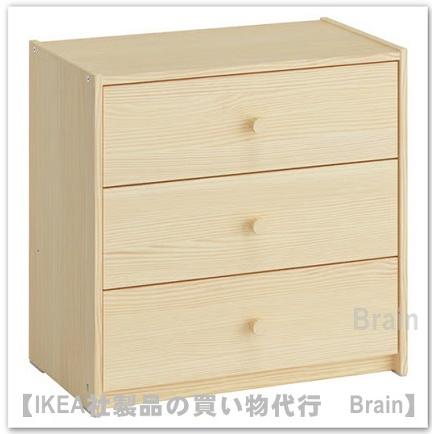 イケア（IKEA） RAST/ラスト チェスト引き出し×3 パイン材（706.101.54