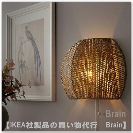 イケア IKEA/イケア MANALG/モーナルグ ウォールランプ スゲ イケア IKEA/イケア MANALG/モーナルグ ウォールランプ スゲ