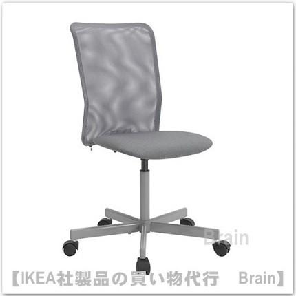 イケア（IKEA） TOBERGET 回転チェア ヴィースレ グレー（903.926.59 