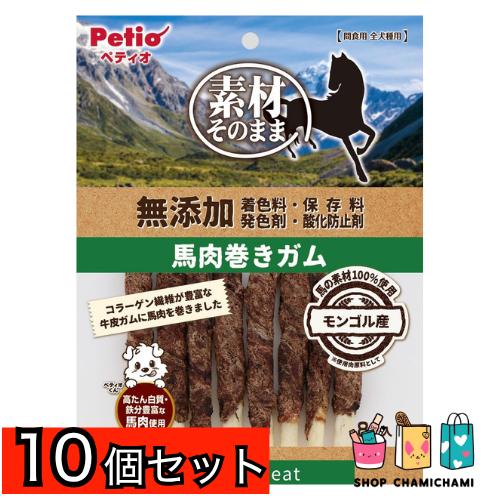 10個セット　ペティオ (Petio) 素材そのまま 無添加 馬肉巻きガム 8本入 | 素材そのまま